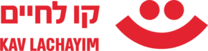 קו לחיים