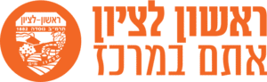 ראשו לציון