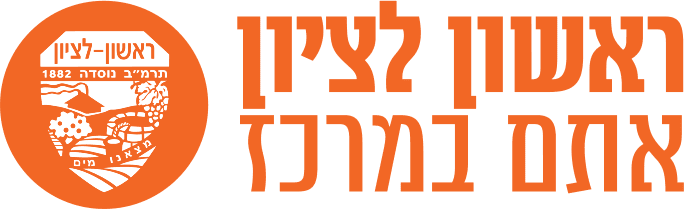 ראשו לציון